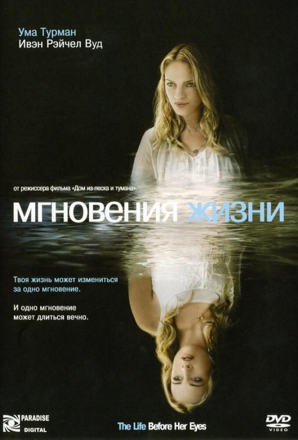 Фильм Мгновения жизни 2007 смотреть онлайн: Мэгги Лэйси, Джон Магаро, Эван Рэйчел Вуд